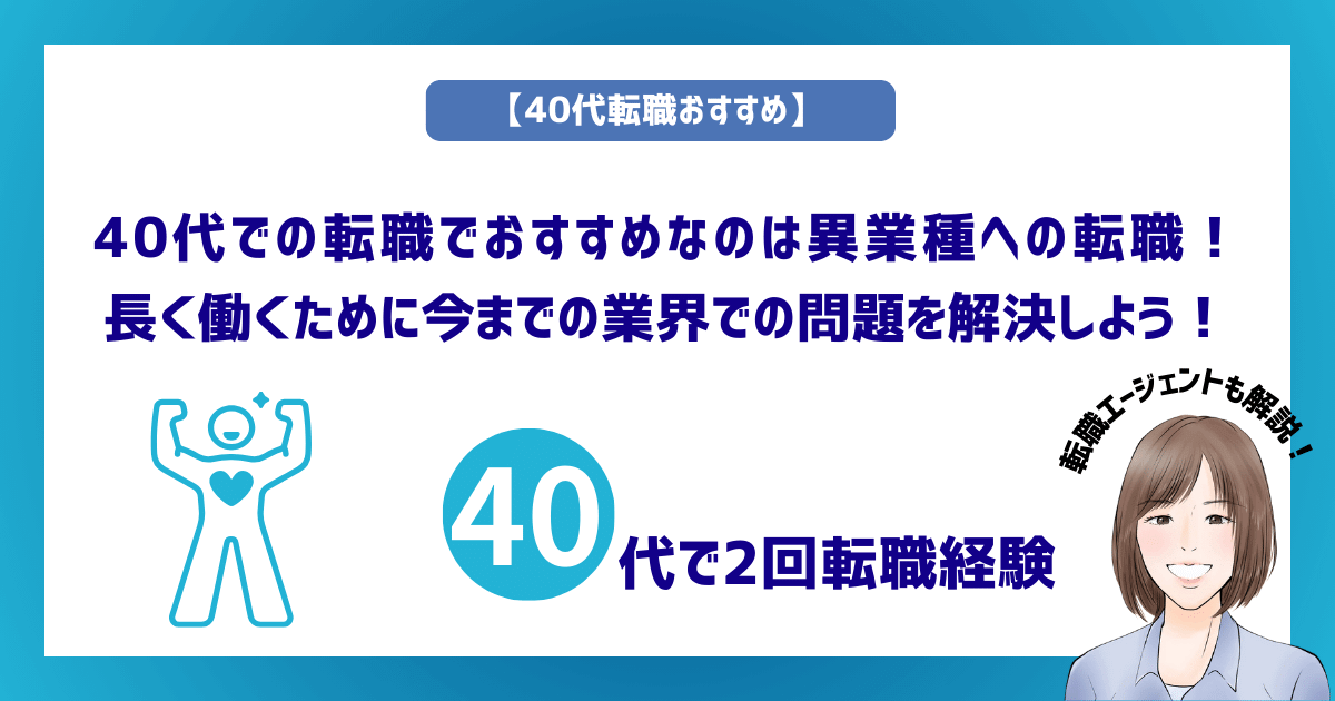 40代転職おすすめ-1-1.png